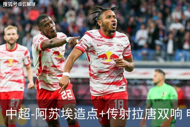 中超-阿苏埃造点+传射拉唐双响 申花客场4-1英博结束7轮不胜