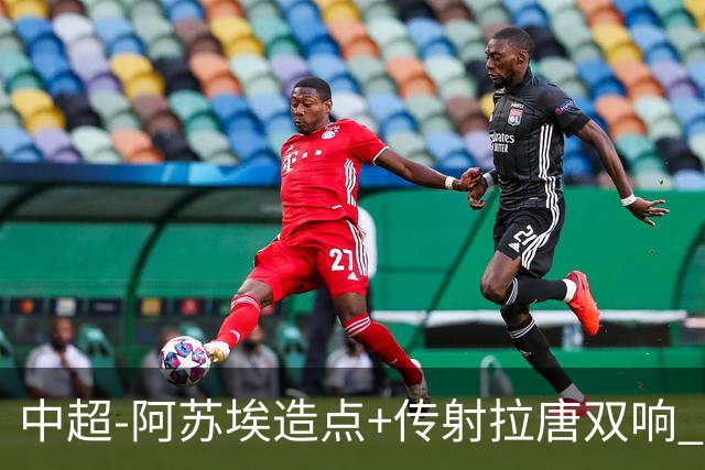 中超-阿苏埃造点+传射拉唐双响 申花客场4-1英博结束7轮不胜