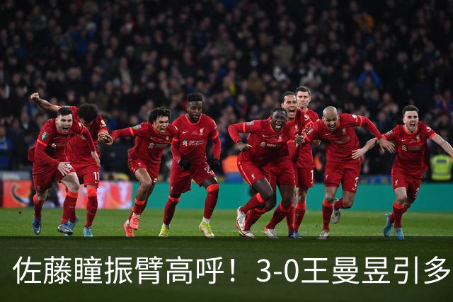 佐藤瞳振臂高呼！3-0王曼昱引多方赞誉 日媒：冲击世界第2不同凡响