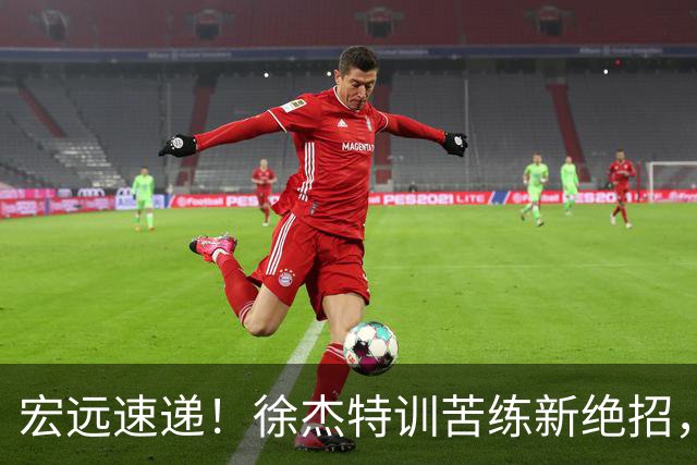 宏远速递！徐杰特训苦练新绝招，张文逸或续约，杜锋缺席夏训