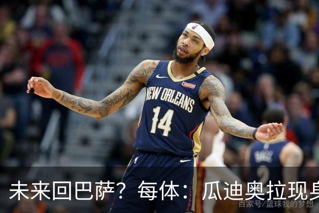 未来回巴萨？每体：瓜迪奥拉现身克鲁伊夫纪念赛，与拉波尔塔合影