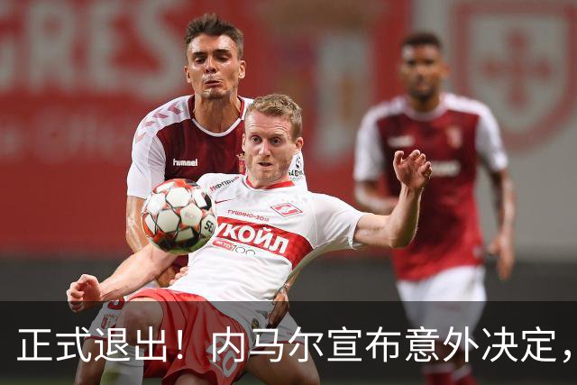 正式退出！内马尔宣布意外决定，巴西男足批准，安帅遗憾